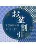 お盆限定！¥2000もお得クーポン　炭酸スプレーとアロマ付ヘッドスパ　70分　