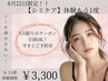 8/22限定！1日限り【シミケアし放題3300円】20個～30個ケア☆