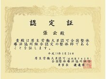 厚生労働大臣認可（医政第742号）全国整体療法協同組合/認定 