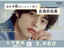 アルゴ 熊本宇土店(ALGO)の雰囲気（【脱毛専門店】ならではの脱毛技術でメンズの剛毛まで綺麗に♪）