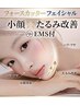  【小顔×たるみ改善】フォースカッターフェイシャル￥13000→5800