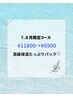 7・8月限定《保湿・毛穴・ハリ》最強保湿しっとりコース￥11800→￥6900