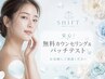 《当日施術OK》カウンセリング☆痩身・フェイシャル・小顔・美肌相談