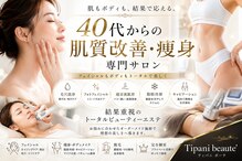ティパニボーテ(Tipani Beaute')