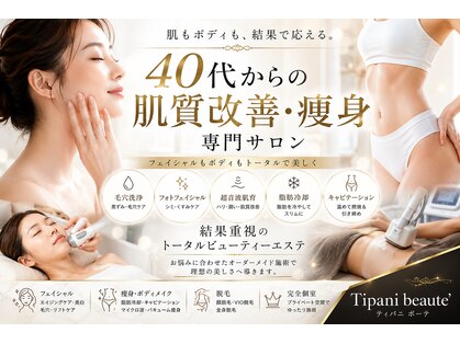 ティパニボーテ(Tipani Beaute')の写真