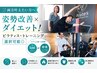 【姿勢改善×ダイエット】選べる体験◎ピラティス・トレーニング