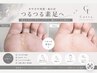 【フット】足裏の角質除去／魚の目除去+マッサージ★フットバス付き！￥6000