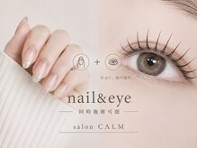 カーム(CALM)