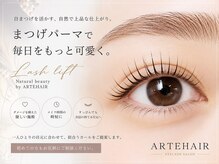 アルテヘア 新小岩(Arte hair)の雰囲気(あなただけのオーダーまつげをご提供♪個室マンツーマン接客です)