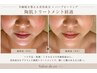 【40代からのハリ艶ケア】年齢肌を整える美容成分×ハーブピーリング￥18700→
