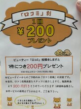 プレール バイ リラックサ/口コミ割がございます☆