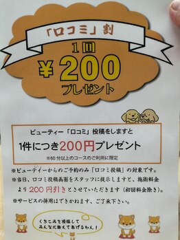 プレール バイ リラックサ/口コミ割がございます☆