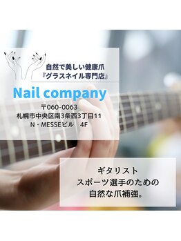 ネイルカンパニー/皆様のおかげで30周年を迎えます