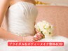 【人生最高の日に】ブライダル＆ボディーメイク美容整体40分＋AI姿勢分析