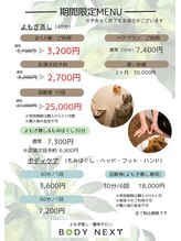 ボディネクスト 恵比寿(BODY NEXT)/よもぎ蒸しメニュー一覧