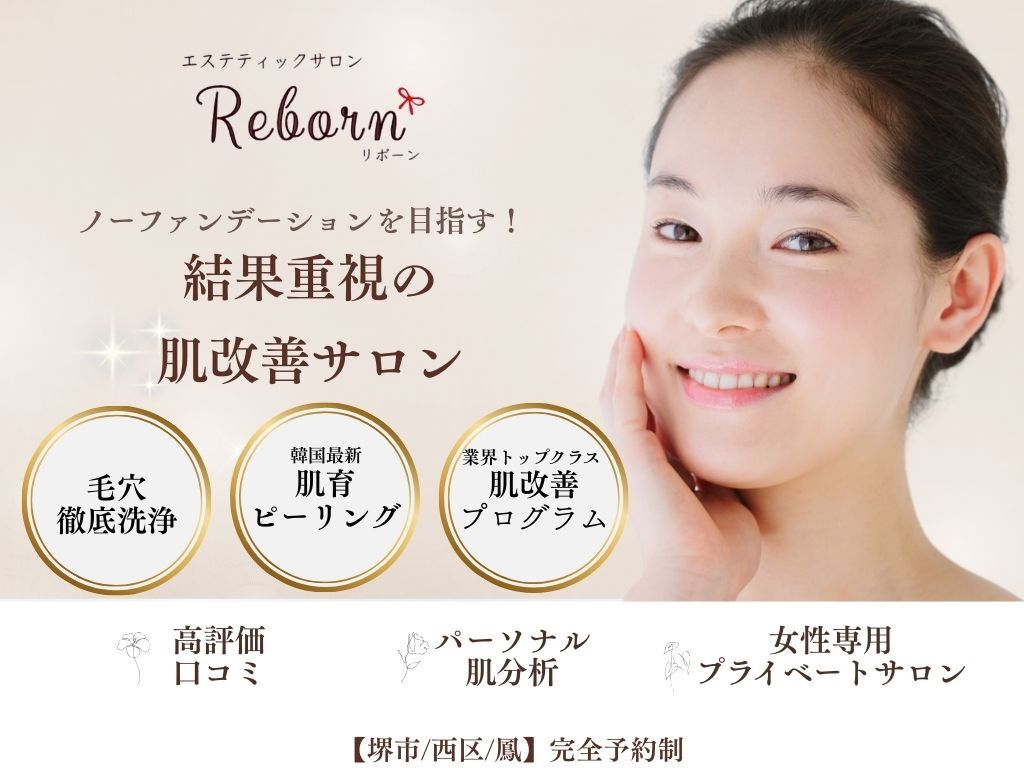 堺市でダイヤモンドピーリングが人気のエステサロン｜ホットペッパー