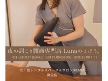 イレミア 北千住(IREMIA)