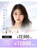 【新メニュー限定モニター】減らすも増やすも自由自在☆最新ダイヤモンド小顔