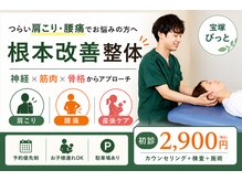 宝塚ぴっと骨盤整体院
