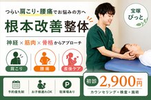 宝塚ぴっと骨盤整体院