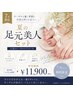7月限定！サンダル美人♪足元トールケア【甘皮＋かかとケア＋フットジェル】