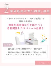 エクシアホワイトニング 阪急洛西口駅前店/食事制限なしで