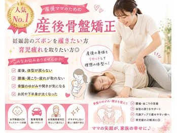 コレカラ骨盤整体院/人気No.1 産後骨盤矯正コース☆