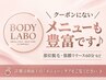 【他メニューお探しの方へ】部位脱毛や筋膜リリース60分等は『メニュー』へ