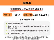 アスフィット 亀有(ASFiT)/回数券