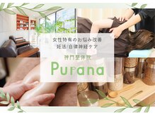 神門整体院プラーナ