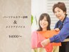 パーソナルカラー診断(30分)＆メイクレッスン(60分)