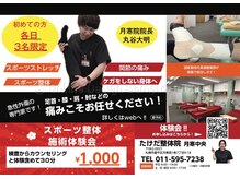 たけだ整骨院 月寒中央