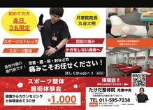たけだ整骨院 月寒中央