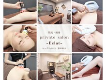 エクラ(Eclat)