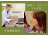 【なんと半額！】全身調整+よもぎ蒸しセット ¥14,000⇒¥6,980