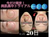 今だけ残り2名！【1か月集中】美肌トライアル/驚きの実感！