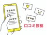 ☆口コミ投稿お礼クーポン☆200円OFF又はフェイスマスクプレゼント♪