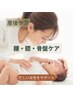 産後2ヶ月~OK☆産後の腰・膝・骨盤の不調を整える産後専門ケア