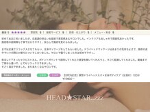 ヘッドスター 恵比寿(HEADSTAR)/口コミありがとうございます★