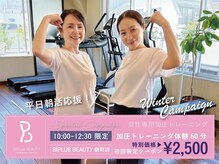 ビプラス ビューティー(BIPLUS BEAUTY)