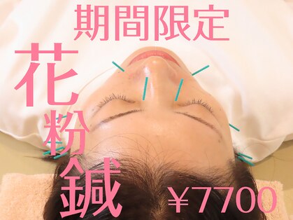 アカシア鍼灸整骨院の写真