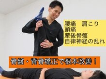 梨木町骨盤整体院