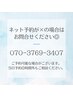 ネット予約が×でもご予約可能な場合がございます★お問合せ→070-3769-3407