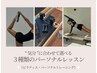 【食べ過ぎた翌日に調整！】コアを鍛える★スタイルアップピラティス ¥5500