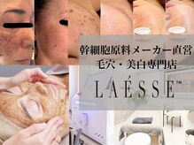 ラエッセ 恵比寿(LAESSE)