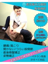 まごんて整体院/済【鹿児島中央駅/首/鹿児島市】