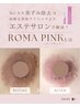 バストトップ最新黒ずみケア！　【ローマピンク】モニター募集！￥120000