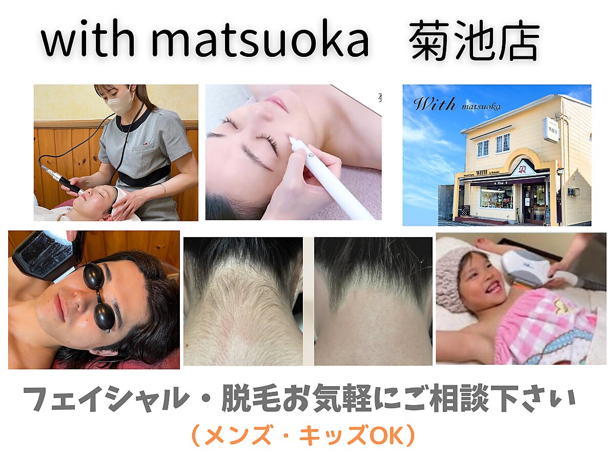 ウィズマツオカ 菊池本店｜ホットペッパービューティー