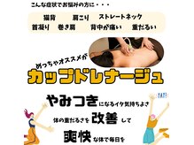 カップドレナージュで筋膜ケア★一度するとやみつきに♪