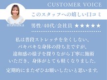 全力ストレッチ 祖師ヶ谷大蔵店/【スタッフ紹介♪】manaka